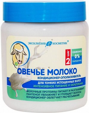 Кондиционер-ополаскиватель 500мл "Овечье Молоко"
