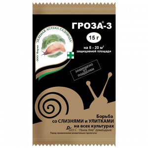Средство защиты от слизней и улиток "Гроза-3" 15г гранулы, пестицид, пакет (Россия)