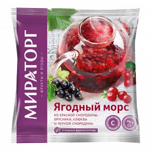Ягодный морс с/м 300г*10 (3кг) ООО Мираторг