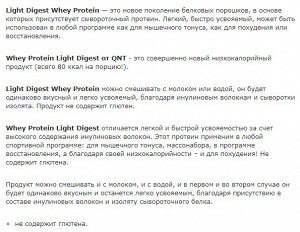 Протеин QNT Light Digest Whey Protein - 0,5 кг