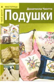 Книги - рукоделие