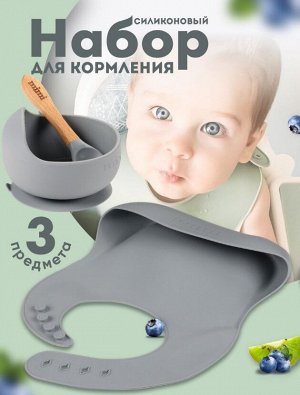 Набор для кормления, 3 предмета