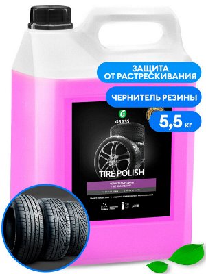 Полироль чернитель шин "Tire Polish" 5,5 кг