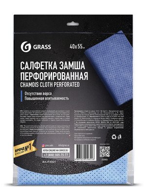 Салфетка иск замша перфорированная 40х55см