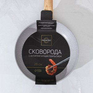 Сковорода Magistro Natural, d=26 см, кованый алюминий, ручка soft-touch, антипригарное покрытие, индукция, серая