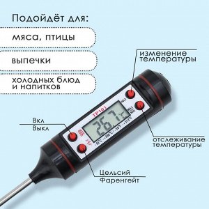 Термометр кухонный электронный Доляна, с щупом, на батарейках