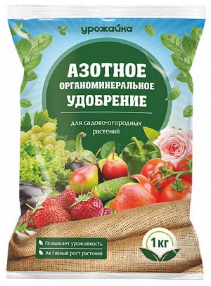 Азотное органоминеральное удобрение, 1 кг - Урожайка