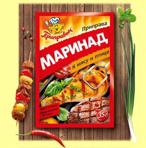 35 г, приправа маринад к мясу и птице