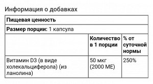 Витамин D3, 50 мкг (2000 МЕ), 240 капсул