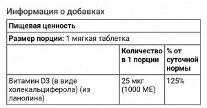 Витамин D3, высокоактивный, 1000 МЕ, 180 мягких таблеток