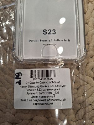 Чехол Samsung Galaxy S23 силиконовый