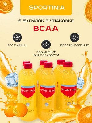 Напиток Sportinia ВСАА 6000 - 500 мл (с.г. 20.12.23)