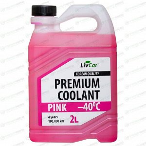 Антифриз LivCar Premium Coolant Pink, розовый, -40°C, 2л, арт. LCA40-002P
