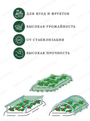 Сетка для защиты урожая от птиц 2м*5м 6*8 У-6/2/5