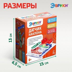 Электронный конструктор «Датчик наклона», 9 деталей