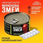 Набор для опытов «Фараоновы змеи»