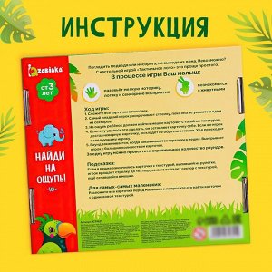 Настольная игра «Тактильное лото», 3+