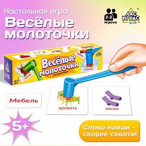Настольная игра для детей на реакцию и внимание «Весёлые молоточки», 2-3 игрока, 5+
