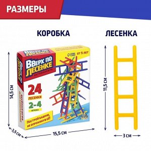 Настольная игра для детей на баланс «Вверх по лесенке», 24 лестницы, 2-4 игрока, 5+