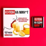 Молочный шоколад «Купон» на открытке , 5 г.