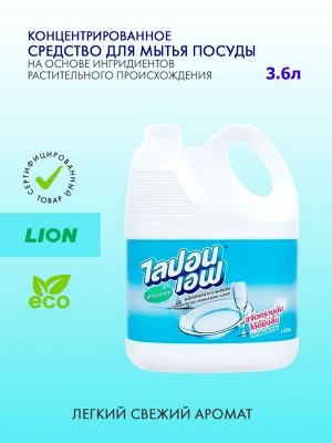 LION "Lipon" Средство для мытья посуды 3600мл (канистра) Lipon / Таиланд