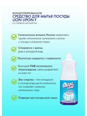 LION/ "Lipon" Средство для мытья посуды 550мл (мягкая упак.) Lipon F / Таиланд