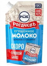 Рогачев Молоко сгущ с сахаром 8,5% д/пак 650гр