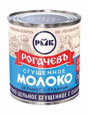 Рогачевъ Молоко  сгущ. &quot;Рогачев&quot; ж/б 8.5% 380гр.