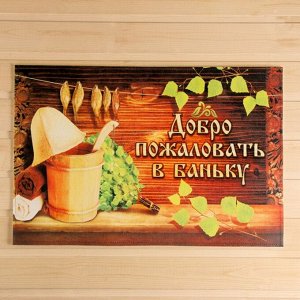 Коврик для бани на пол, придверный с принтом «Добро пожаловать в баньку», 40x60 см, ЭВА, войлок, «Банная забава»