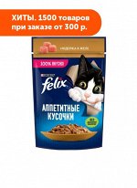 Felix Аппетитные кусочки влажный корм для кошек Индейка в желе 75гр пауч АКЦИЯ!