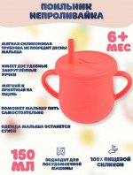 Силиконовый поильник