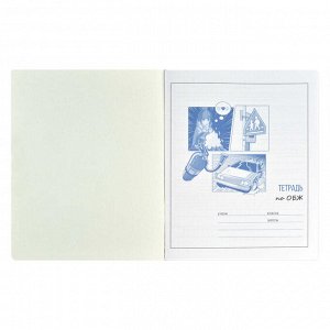 Тетрадь предметная арт. 63433/50/ "АНИМЕ" ОБЖ /48 л., А5+, вн.блок - клетка, выборочный ТВИН УФ-лак.