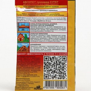Приманка от муравьев "Абсолют" пакет, 5 г