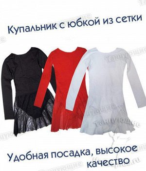 Купальник (боди) с юбкой-сетка