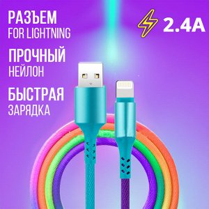 USB кабель "Multicolor" For Lightning 2.4A