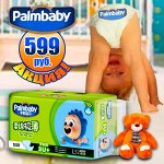 Акция 2018/18. MOONY, PAMPERS, MERRIES+Акция PALMBABY 599 руб