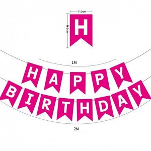 Гирлянда-флажки на ленте 16,5*11,5см "Happy Birthday" 3,2м Цв.ярко розовый