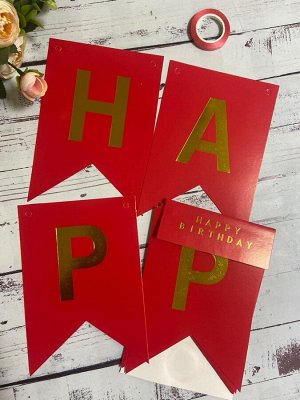 Гирлянда-флажки на ленте 16,5*11,5см "Happy Birthday" 3,2м Цв.красный