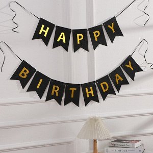 Гирлянда-флажки на ленте 16,5*11,5см "Happy Birthday" 3,2м Цв.черный