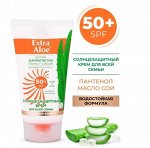 VILSEN Солнцезащитный крем семьи SPF 50+ серии Extra Aloe, 75 мл