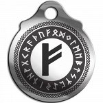 20. Скандинавские руны УРУЗ, мед/сталь
