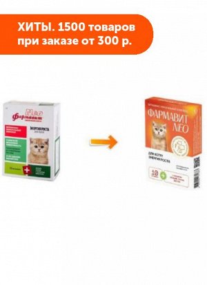 Фармавит Neo витамины для котят Энергия роста 60таб
