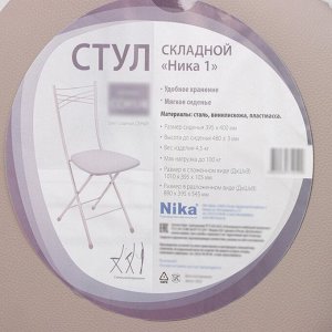 Стул складной «Ника 1», 890x395x545 мм, цвет сиденья серый, каркас МИКС
