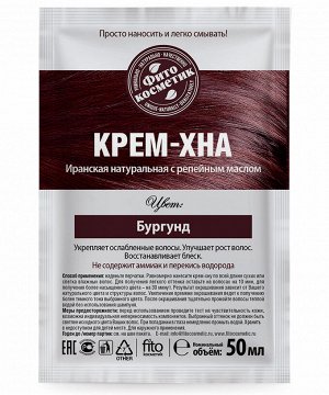 Фито Косметик Крем-хна для волос в готовом виде с репейным маслом Бургунд Fito Cosmetic 50 мл