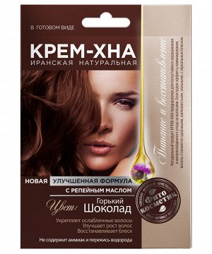 Фито Косметик Крем-хна для волос в готовом виде с репейным маслом Горький шоколад Fito Cosmetic 50 мл