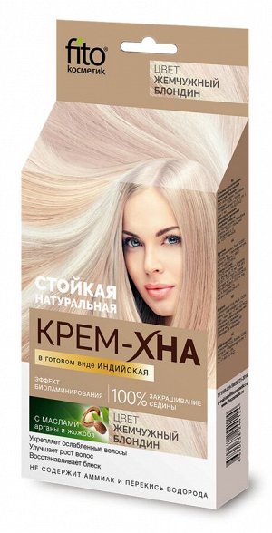 Крем-Хна Индийская в готовом виде, цвет Жемчужный блондин 50 мл