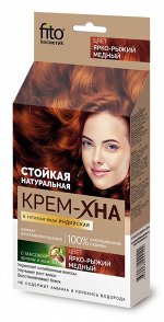Крем-Хна Индийская в готовом виде, цвет Ярко-рыжий медный 50 мл