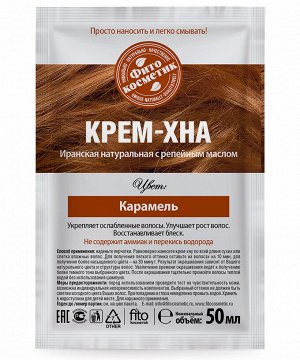Фито Косметик Крем-хна для волос в готовом виде с репейным маслом Карамель Fito Cosmetic 50 мл