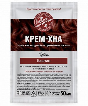 Фито Косметик Крем-хна для волос в готовом виде с репейным маслом Каштан Fito Cosmetic 50 мл