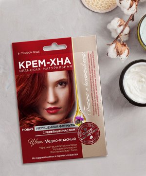 Крем-Хна в готовом виде с репейным маслом, цвет Медно-красный 50 мл